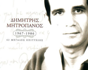 Εξώφυλλο τραγουδιού ” (beloved things/people).
    *   “Αγαπητικιά” (