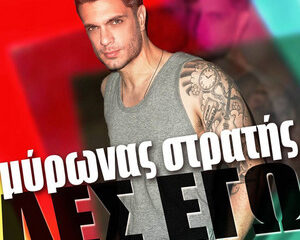 Εξώφυλλο τραγουδιού Δες Εγώ