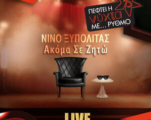 Εξώφυλλο τραγουδιού Ακόμα Σε Ζητώ – Live Edition