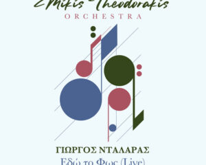 Εξώφυλλο τραγουδιού Εδώ Το Φως – Λάιβ