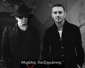 Εξώφυλλο τραγουδιού Να Γνωριστούμε;