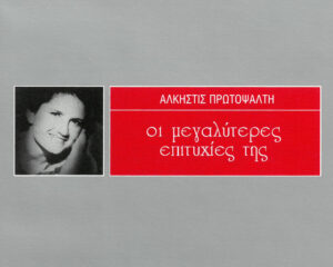Εξώφυλλο τραγουδιού I Georgia – From Theatrical Work “Apergia” / 1976