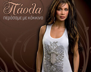 Εξώφυλλο τραγουδιού To Amartolo – Muchacha
