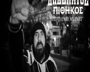 Εξώφυλλο τραγουδιού Ότι Έχει Μείνει