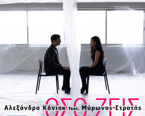 Εξώφυλλο τραγουδιού Όσο Ζεις