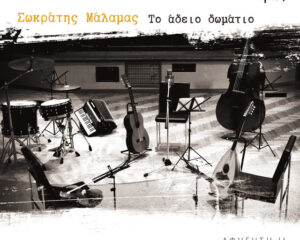 Εξώφυλλο τραγουδιού Madis