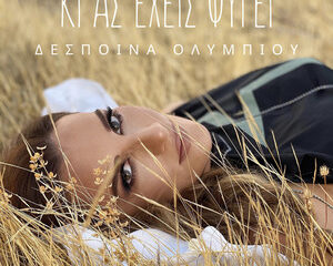 Εξώφυλλο τραγουδιού Κι Ας Έχεις Φύγει