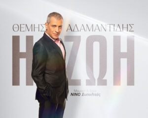 Εξώφυλλο τραγουδιού Η Ζωή