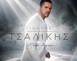 Εξώφυλλο τραγουδιού Μόνο Λόγια