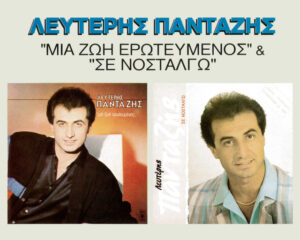 Εξώφυλλο τραγουδιού Αγαπάω Αγαπώ