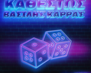 Εξώφυλλο τραγουδιού Καθεστώς