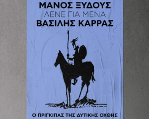 Εξώφυλλο τραγουδιού Λένε Για Μένα