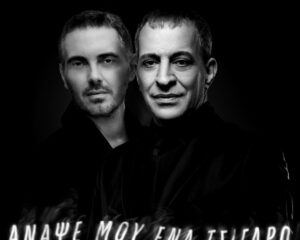 Εξώφυλλο τραγουδιού Άναψε Μου Ένα Τσιγάρο