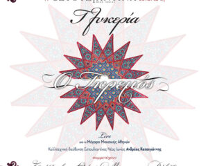 Εξώφυλλο τραγουδιού Ο Γκρεμός – Live at Megaron Athens Concert Hall, Athens September 200