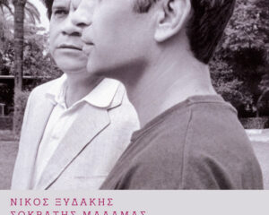 Εξώφυλλο τραγουδιού Αέρας Της Αγάπης