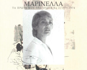 Εξώφυλλο τραγουδιού Ακούστε (feat. Μάριος)