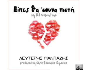 Εξώφυλλο τραγουδιού Eipes Tha ‘Souna Pisti