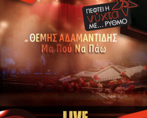 Εξώφυλλο τραγουδιού Μα Πού Να Πάω – Live Edition