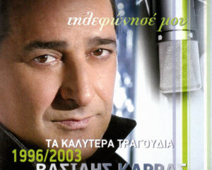 Εξώφυλλο τραγουδιού Dodeka Para – House Remix
