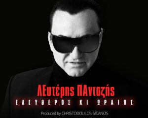Εξώφυλλο τραγουδιού Αγαπά Με