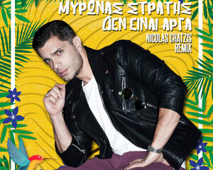Εξώφυλλο τραγουδιού Δεν Είναι Άργα – Νικόλας Χατζής Ρέμιξ