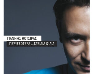 Εξώφυλλο τραγουδιού Alli Mia Kardia – Main Theme
