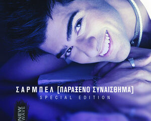 Εξώφυλλο τραγουδιού Sokolata – Valentino’s Moca Mix