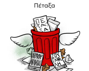 Εξώφυλλο τραγουδιού Πετάξα