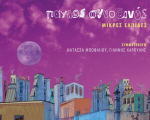 Εξώφυλλο τραγουδιού Sunday Night – Instrumental
