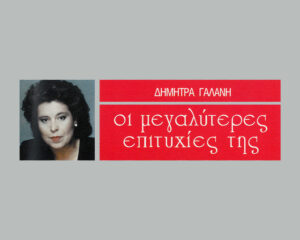 Εξώφυλλο τραγουδιού Αγάπη Μέσα Στην Καρδιά