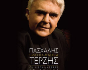 Εξώφυλλο τραγουδιού Sevas Hanoum