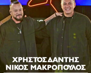 Εξώφυλλο τραγουδιού Χειμώνας Είναι