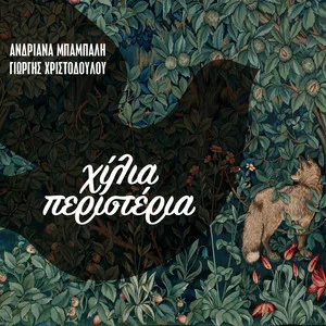 Εξώφυλλο τραγουδιού με τίτλο Χίλια Περιστέρια και εικονογράφηση με φύλλα και αλεπού