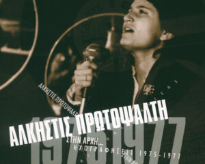 Εξώφυλλο τραγουδιού I Georgia – From Theatrical Work “Apergia” / 1976