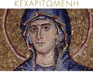 Εξώφυλλο τραγουδιού Κεχαριτωμένη
