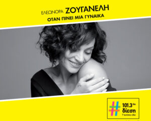 Εξώφυλλο τραγουδιού Όταν Πίνει Μια Γυναίκα – Δίεση Λάιβ