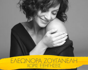Εξώφυλλο τραγουδιού Horis Exigisis – Krazy Baldheadz Remix