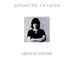 Εξώφυλλο τραγουδιού Eivala