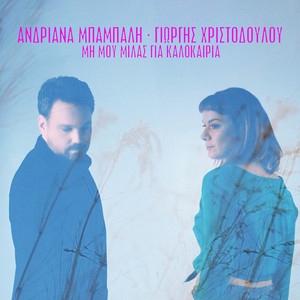 Εξώφυλλο μουσικού single με άνδρα και γυναίκα και ροζ γράμματα