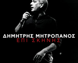 Εξώφυλλο τραγουδιού Gonia – Gonia – Live From Athens, Greece / 2005