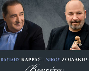 Εξώφυλλο τραγουδιού Venteta