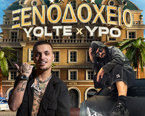 Εξώφυλλο τραγουδιού Ξενοδοχείο
