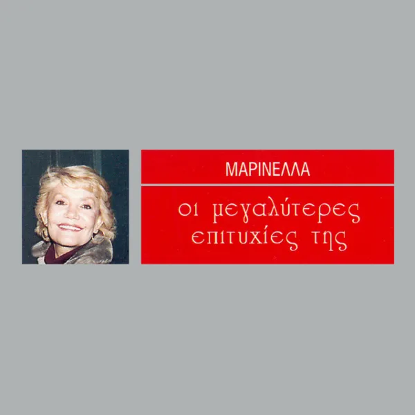 Γραφικό με πορτρέτο γυναίκας τραγουδίστριας και κόκκινο πλαίσιο με κείμενο