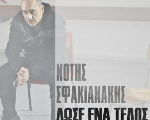 Εξώφυλλο τραγουδιού Δώσε Ένα Τέλος