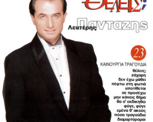 Εξώφυλλο τραγουδιού Medagion