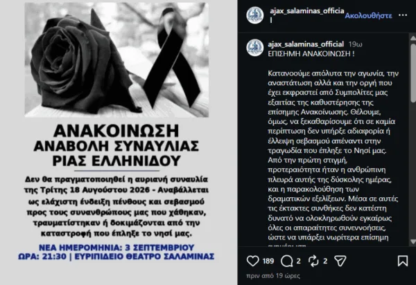 https://www.instagram.com/ajax_salaminas_official/