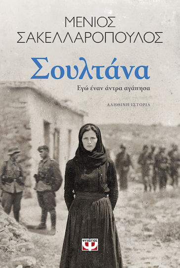 soultana_vivlio_sakellaropoulou_tainia
