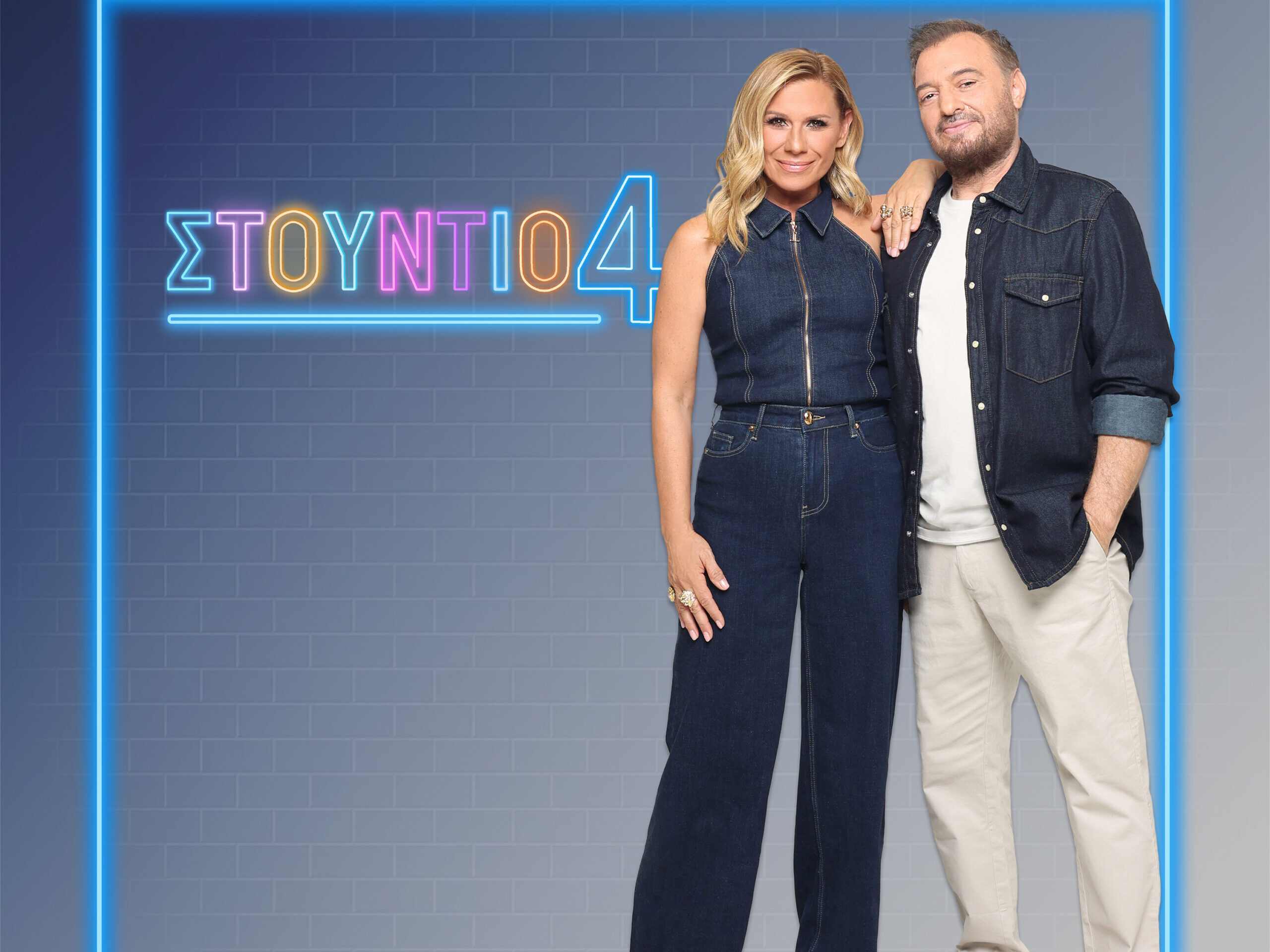 «Στούντιο 4»: Δείτε το νέο τηλεοπτικό δίδυμο που φέρνει η ΕΡΤ1 τον Σεπτέμβριο