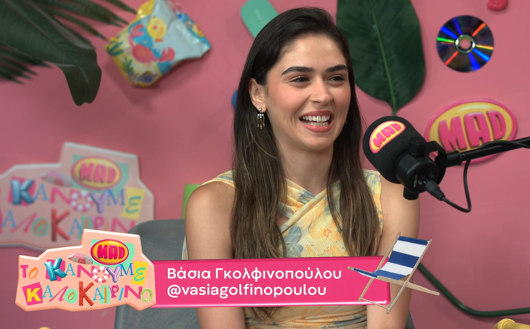 Τι δεν αποχωρίζεται ποτέ η Βάσια Γκολφινοπούλου στην παραλία; Όσα αποκάλυψε στο «Το Κάνουμε Καλοκαιρινό»