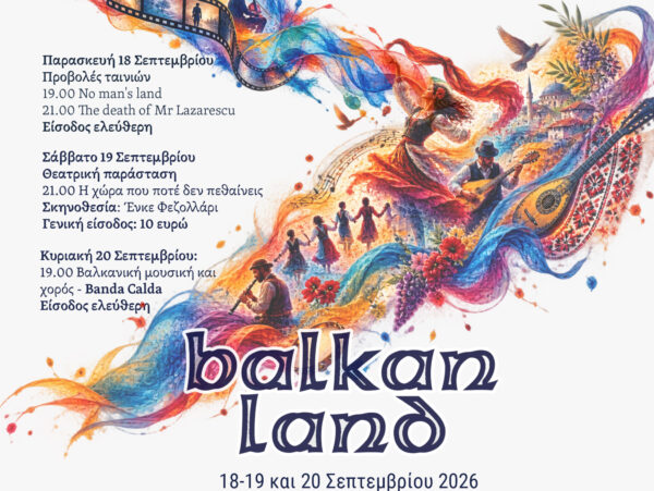 «Balkan Land»: Το 4ο Διαπολιτισμικό Φεστιβάλ Συνύπαρξη έρχεται στον Ταύρο